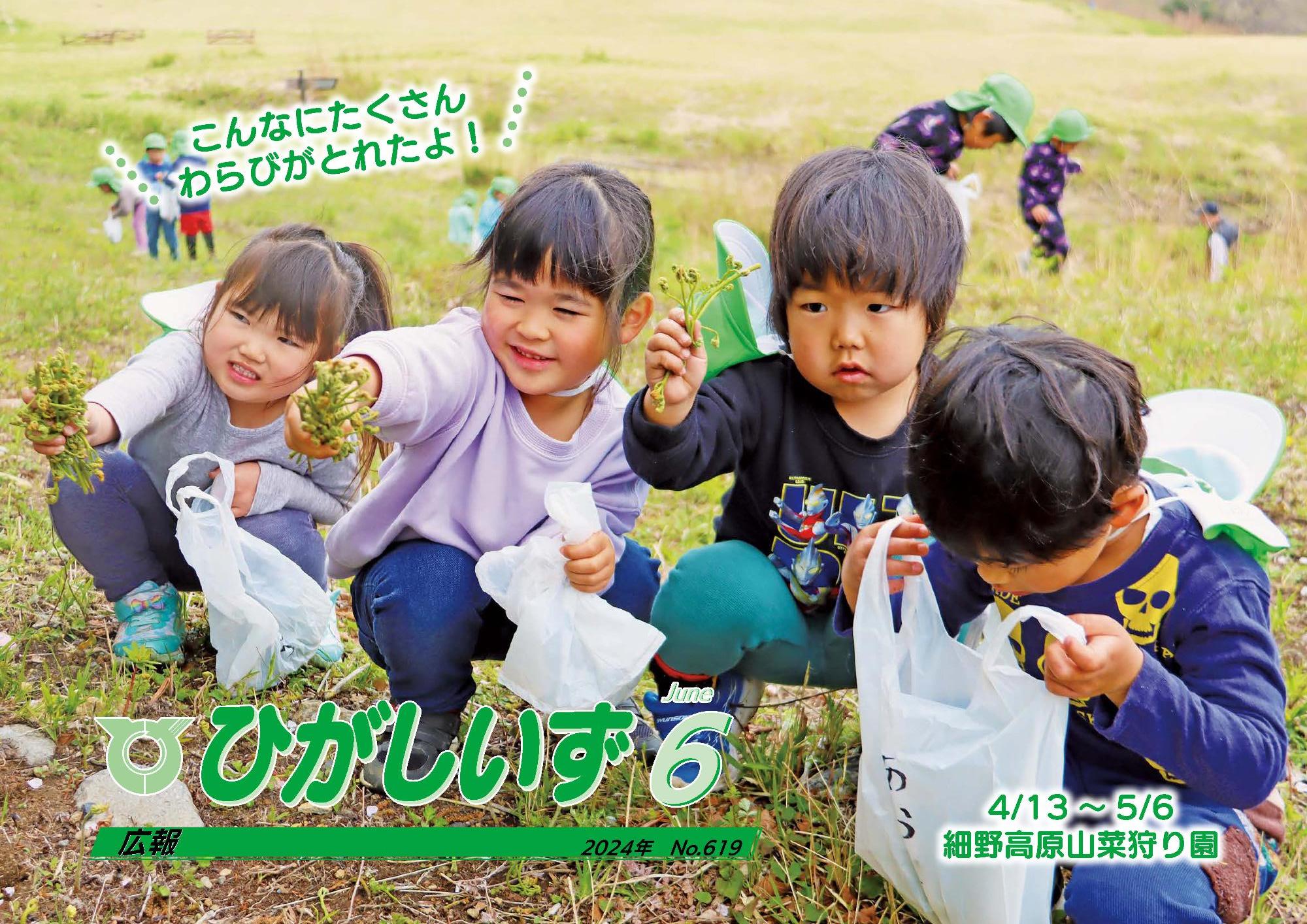広報ひがしいず2024年6月号(No.619)